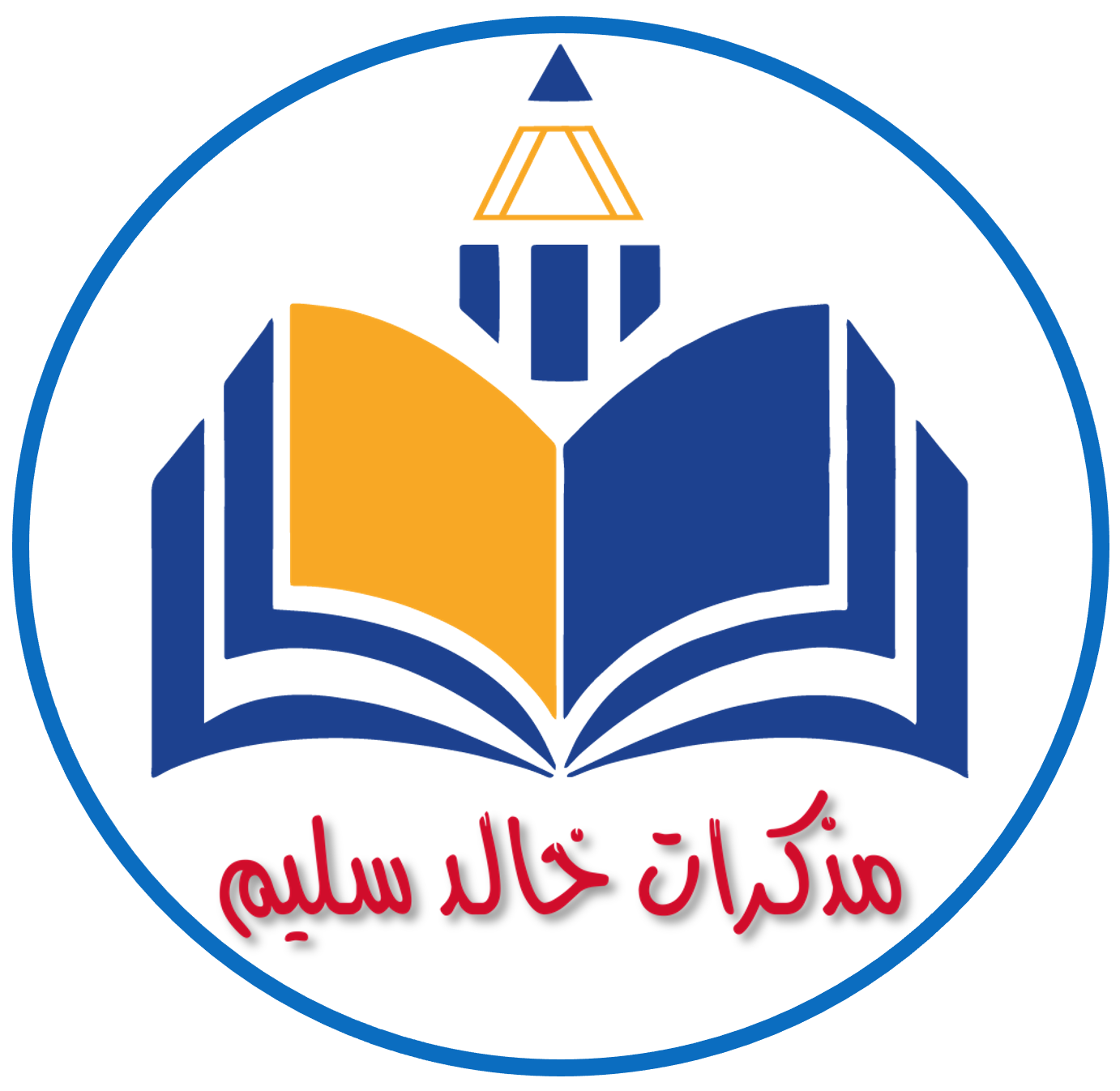 مذكرات خالد سليم الجديدة